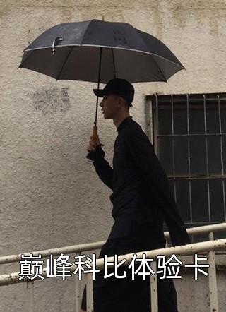 重生后真千金成了权臣的心尖宠曲锦鸢曲清商_重生后真千金成了权臣的心尖宠全章节免费在线阅读