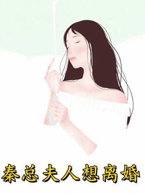 《一首十年虐哭渣女，我强势复出》林桔方菲_一首十年虐哭渣女，我强势复出完整版在线阅读