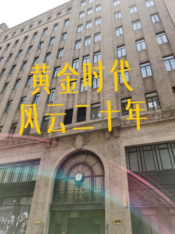 黄金时代，风云二十年小说-张青曌郭奉孝全文免费阅读无弹窗-(张青曌郭奉孝免费阅读全文大结局)最新章节列表-笔趣阁