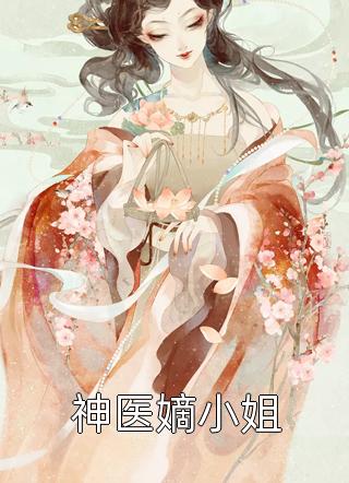 已完结（全集阅读暗恋成真，我和女神先婚后爱）薛岑许莓免费阅读_许莓薛岑全集阅读暗恋成真，我和女神先婚后爱结局无删减