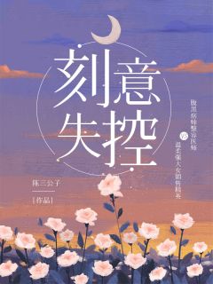 良心推荐《签字离婚后，太太她大杀四方完整作品》楼知意顾宴回全集免费阅读_顾宴回楼知意《签字离婚后，太太她大杀四方完整作品》最新章节免费在线阅读