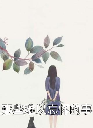 完本小说免费阅读顾总他又又又想复婚了(温言顾瑾墨)_顾总他又又又想复婚了(温言顾瑾墨)免费阅读完整版小说