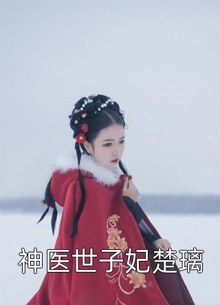 穿成大反派：专割气运之子韭菜