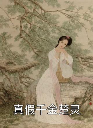 免费小说笔趣阁穿成霸总妻，我炮灰碾压女主角！师绯叶秦不俍_穿成霸总妻，我炮灰碾压女主角！师绯叶秦不俍完整版免费阅读