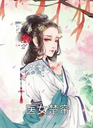 讲述秦史后，祖龙奉我为神明