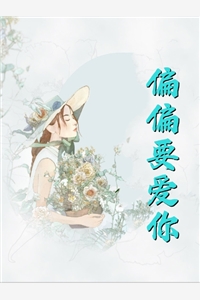 首辅大人的宠妾(四喜四月)小说免费阅读_无弹窗全文免费阅读首辅大人的宠妾四喜四月