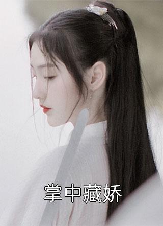 绝症后，老婆后悔离开我(孔黎周城)热门小说在线阅读_已完结小说推荐绝症后，老婆后悔离开我孔黎周城