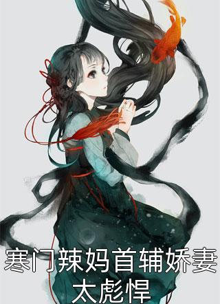 无弹窗全文免费阅读以武横推江湖，三丰震惊！苏长青张三丰_以武横推江湖，三丰震惊！苏长青张三丰免费小说