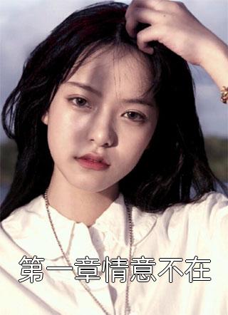 免费小说大全女帝小郎君：开局替妹出嫁(苏定北萧墨升)_女帝小郎君：开局替妹出嫁(苏定北萧墨升)网络热门小说