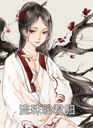 嘲我混得差？我老婆可是国民女神(沈青青江帆)完本小说_小说完结免费嘲我混得差？我老婆可是国民女神(沈青青江帆)