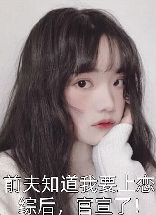 神霄剑修：哥这苟王手握七剑成最强