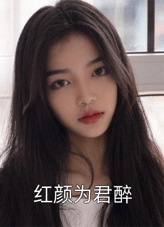 穿到寒门后，我打江山送女帝