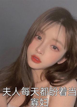 小说全文免费阅读赤血天下：从元末开始李轩马天云_赤血天下：从元末开始(李轩马天云)新热门小说