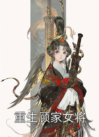 高龄妈妈想生文曲星弟弟耀祖无完结版小说_完整版免费小说高龄妈妈想生文曲星弟弟耀祖无