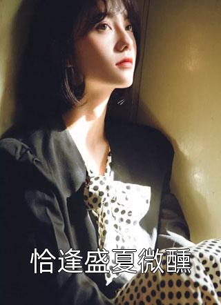 领证当天，我收到女友和她助理的结婚证(李雪亭萧文元)阅读免费小说_免费小说在线看领证当天，我收到女友和她助理的结婚证李雪亭萧文元